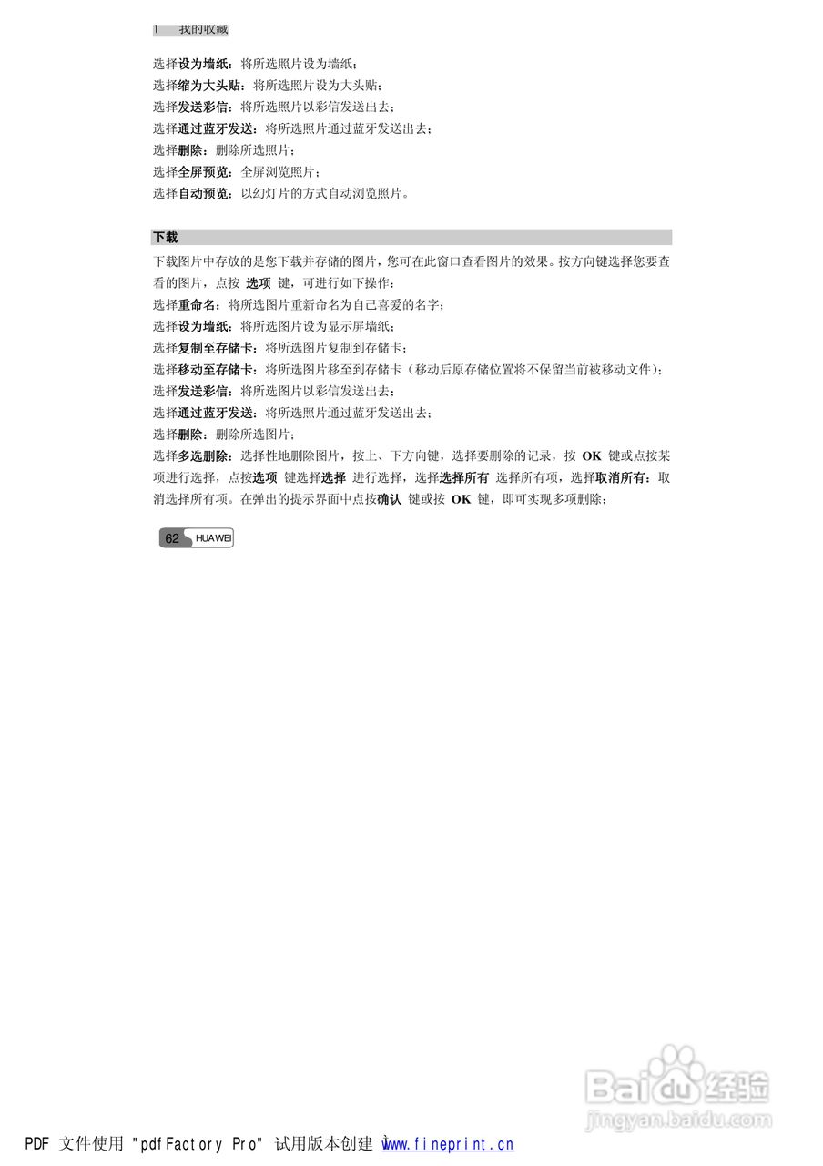 华为S660手机使用说明书:[8]