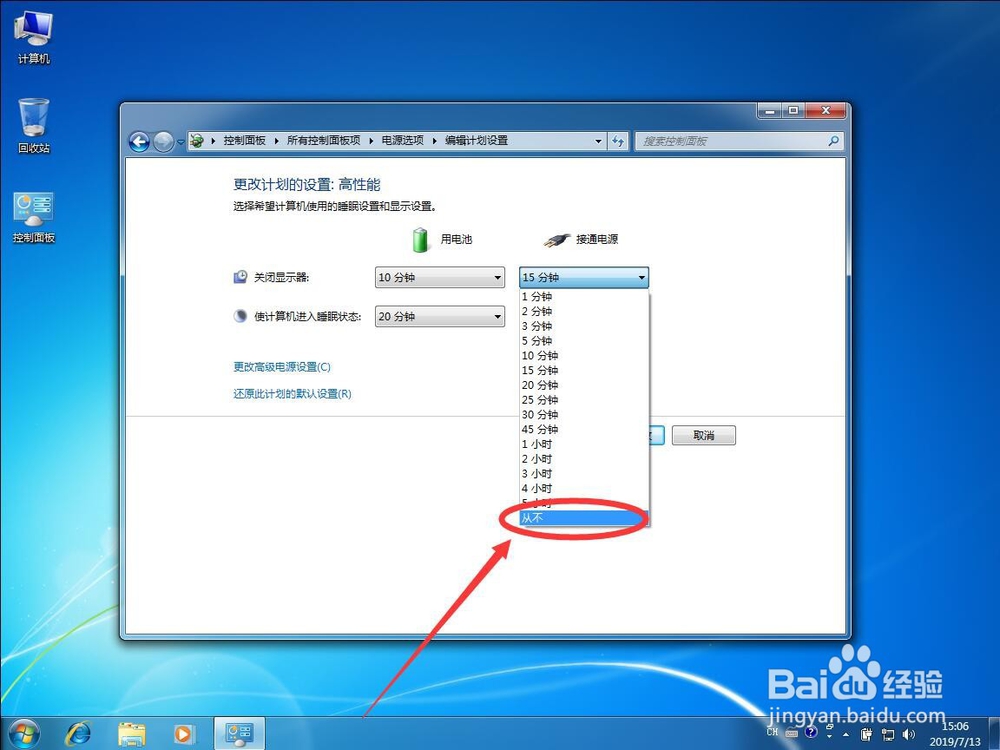 win7系统如何关闭禁止电脑自动黑屏睡眠