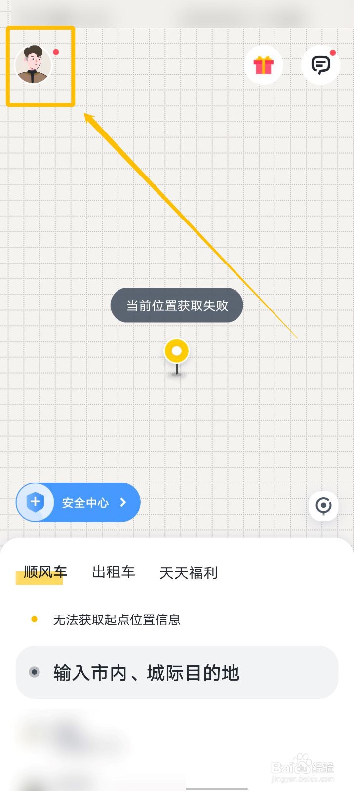 嘀嗒出行app怎么设置免密支付