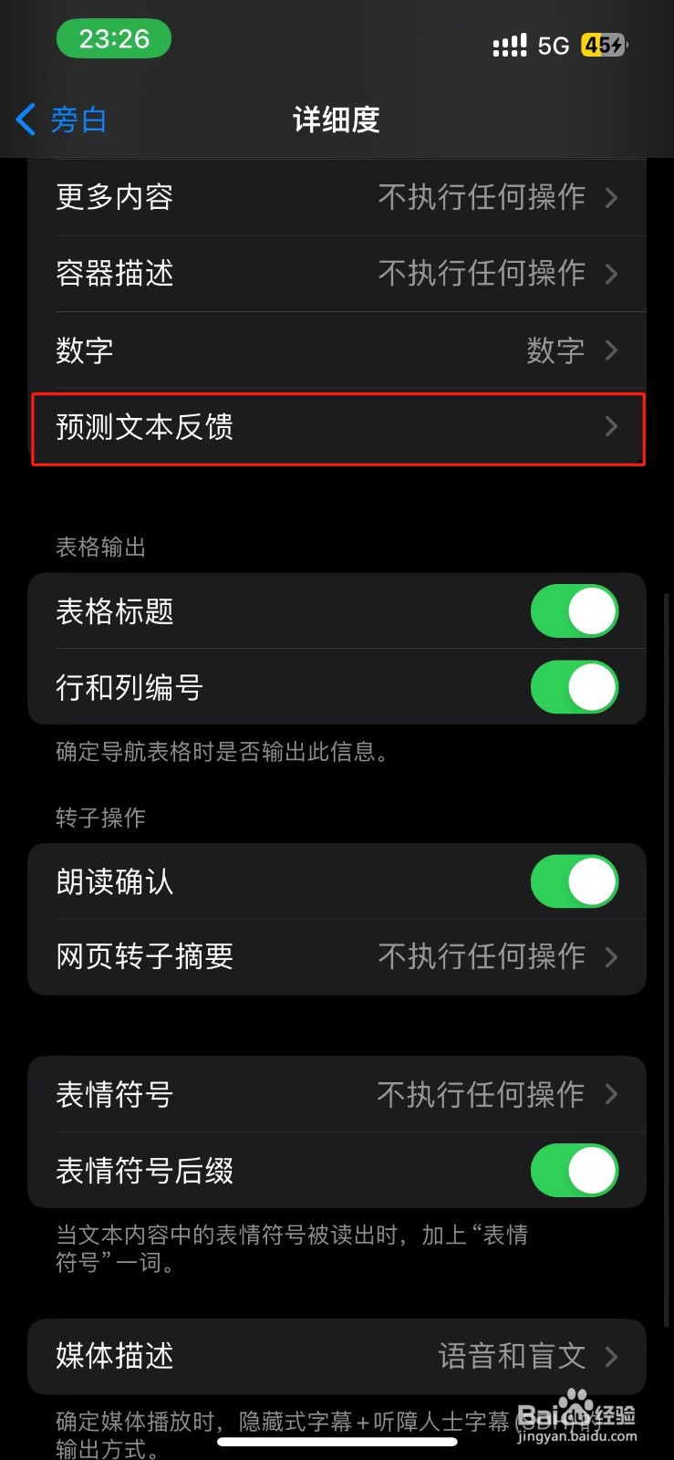 iPhone旁白预测文本出现时怎么设置更改音高？