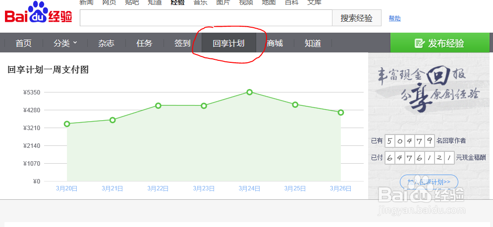 怎样加入百度经验回享计划