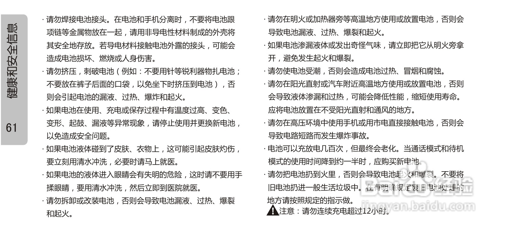 OPPO 手机A613说明书:[7]