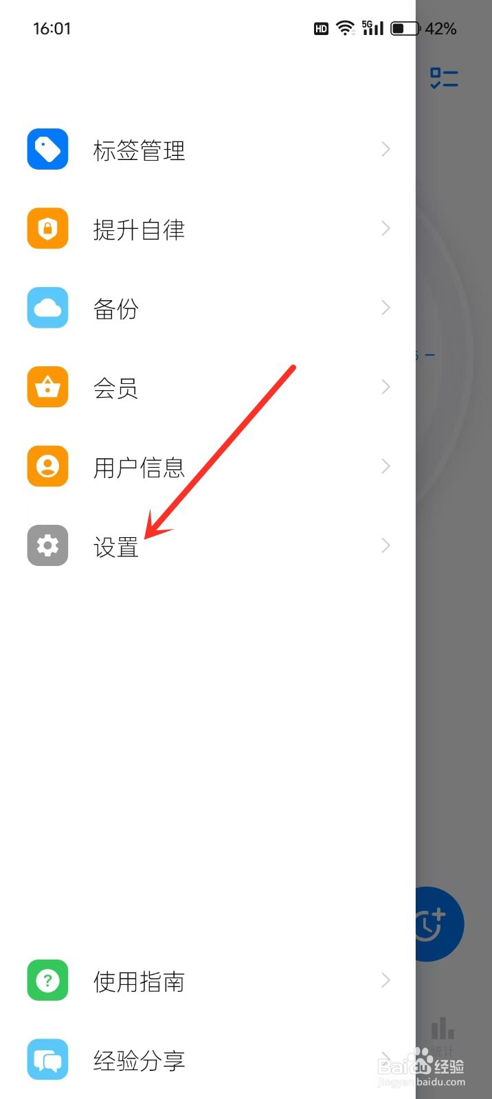 《时光伴侣》如何开启一键计时