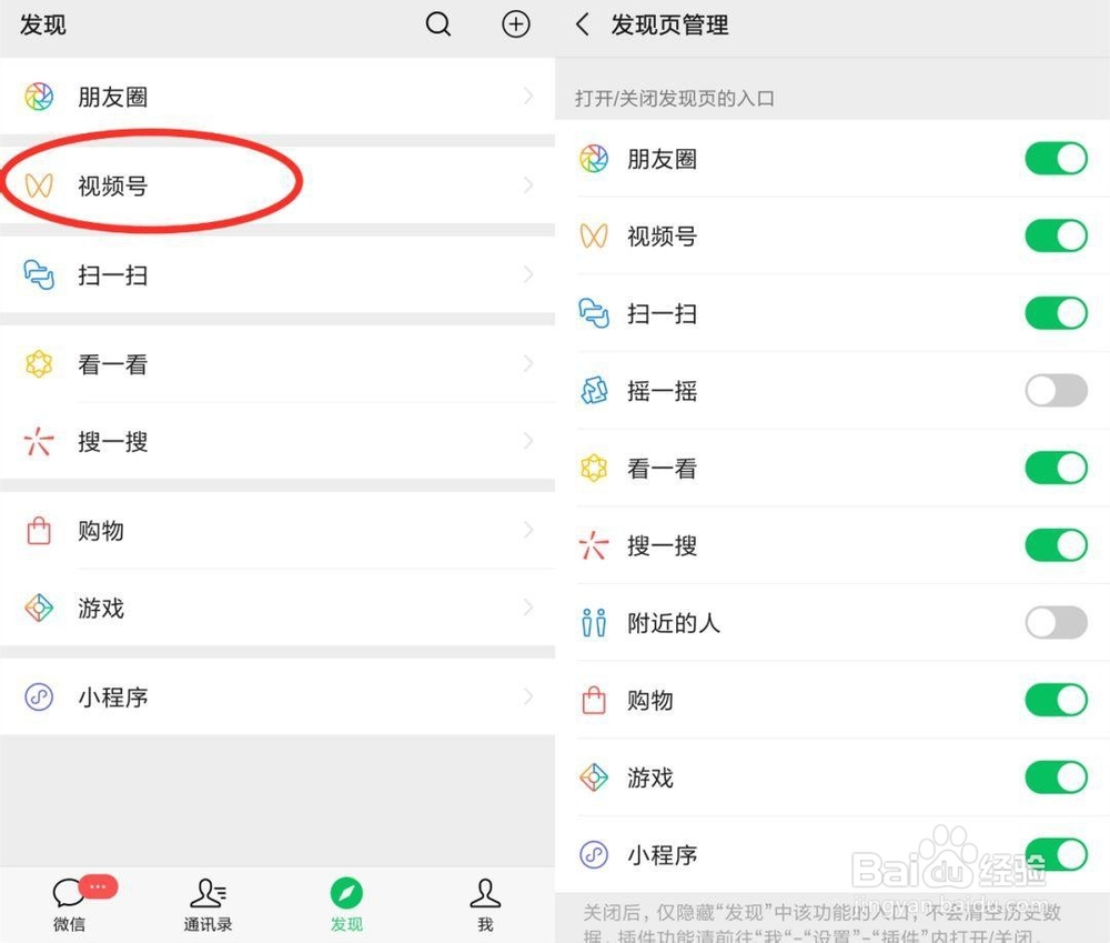 如何开通微信视频号