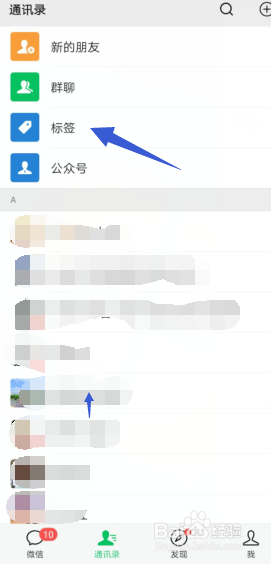 手机微信怎样设置标签对好友进行分组?