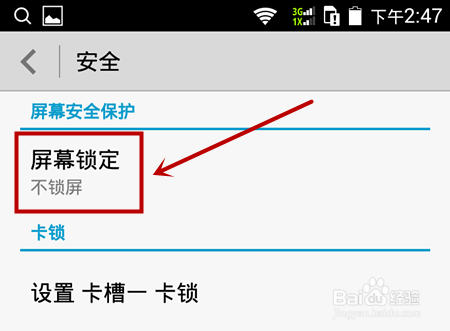 智能手机怎么设置图案屏幕锁
