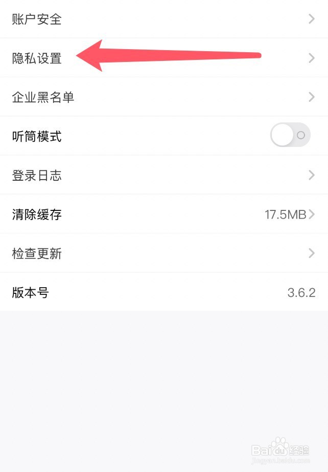 怎么关闭国聘app不允许通过手机号搜索到我
