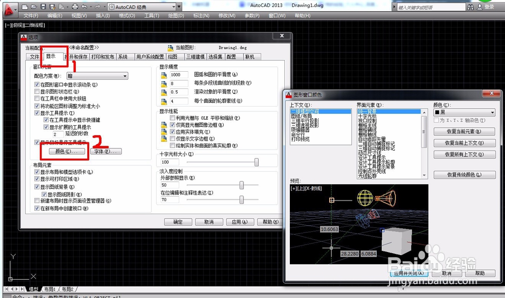 CAD布局怎么调成黑色