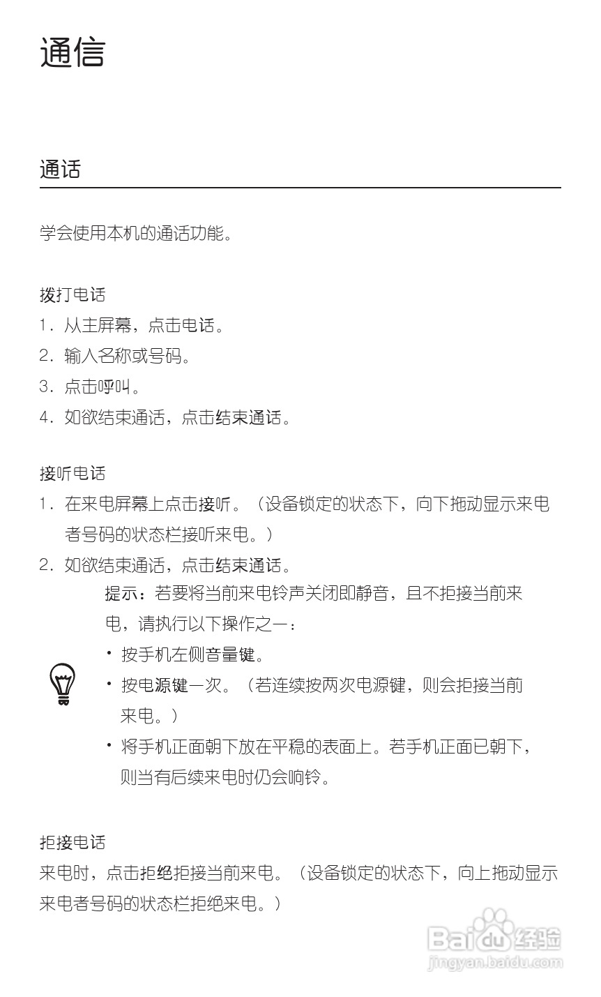 宏达HTC S710d手机使用说明书:[4]