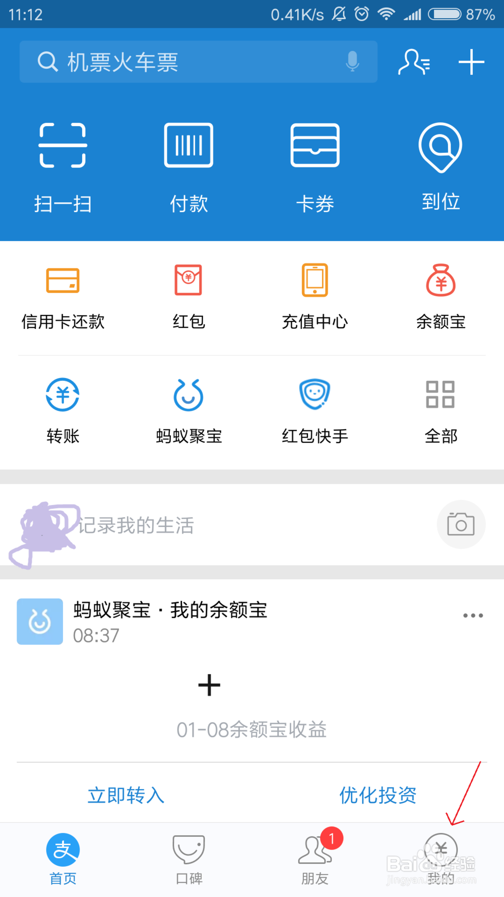 支付宝怎么看2016账单