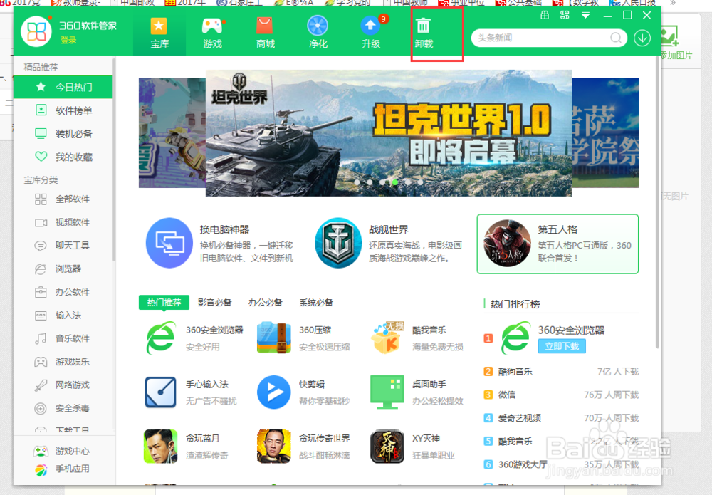 如何卸载电脑无用软件