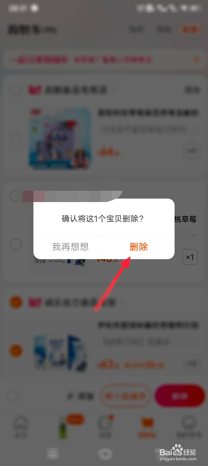 淘宝怎么删除购物车宝贝