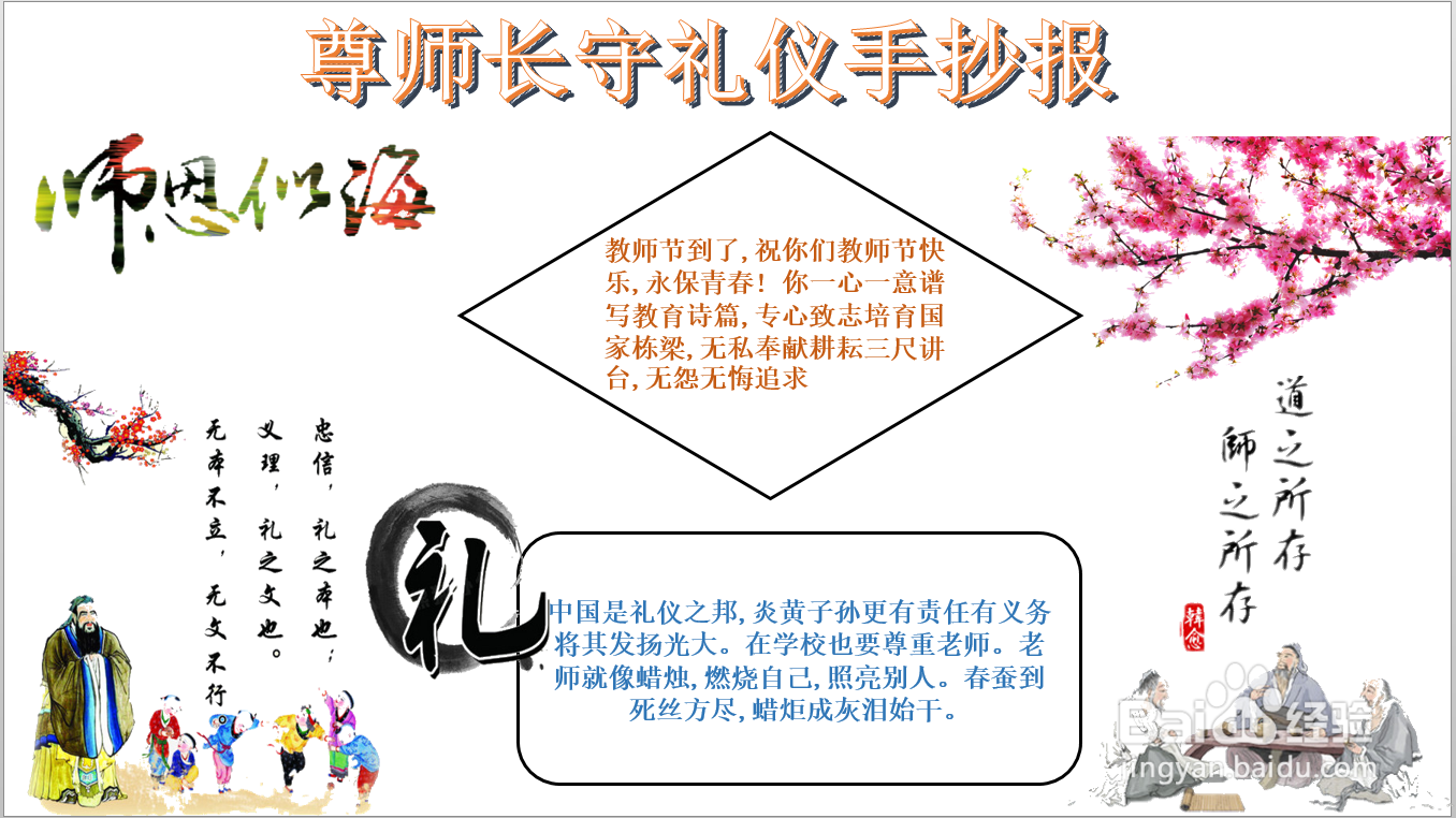 尊师长守礼仪手抄报