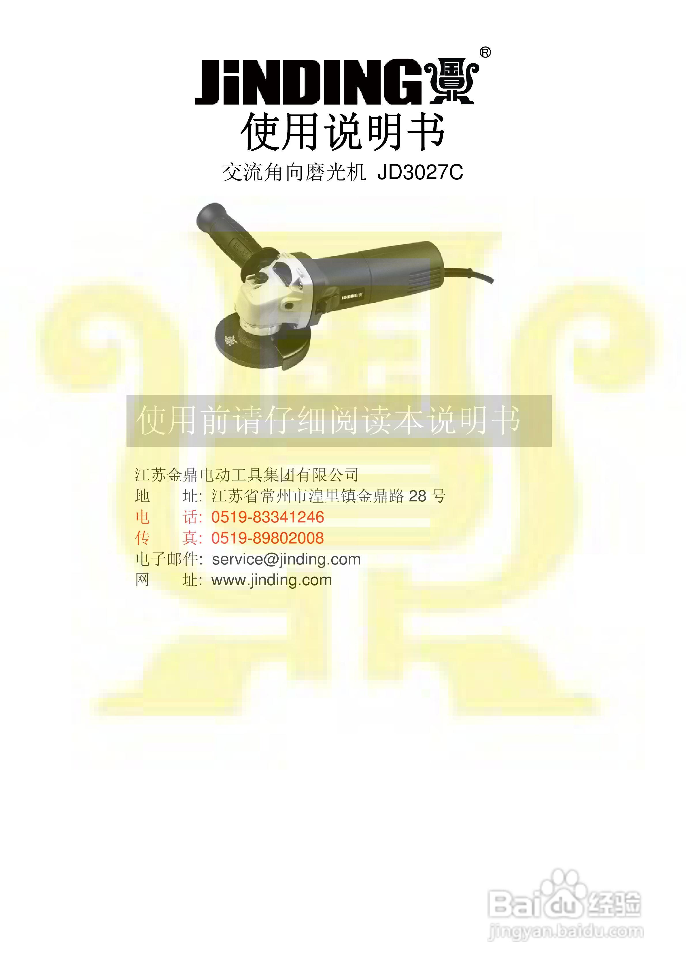 金鼎JD3027C 100角磨机说明书:[1]