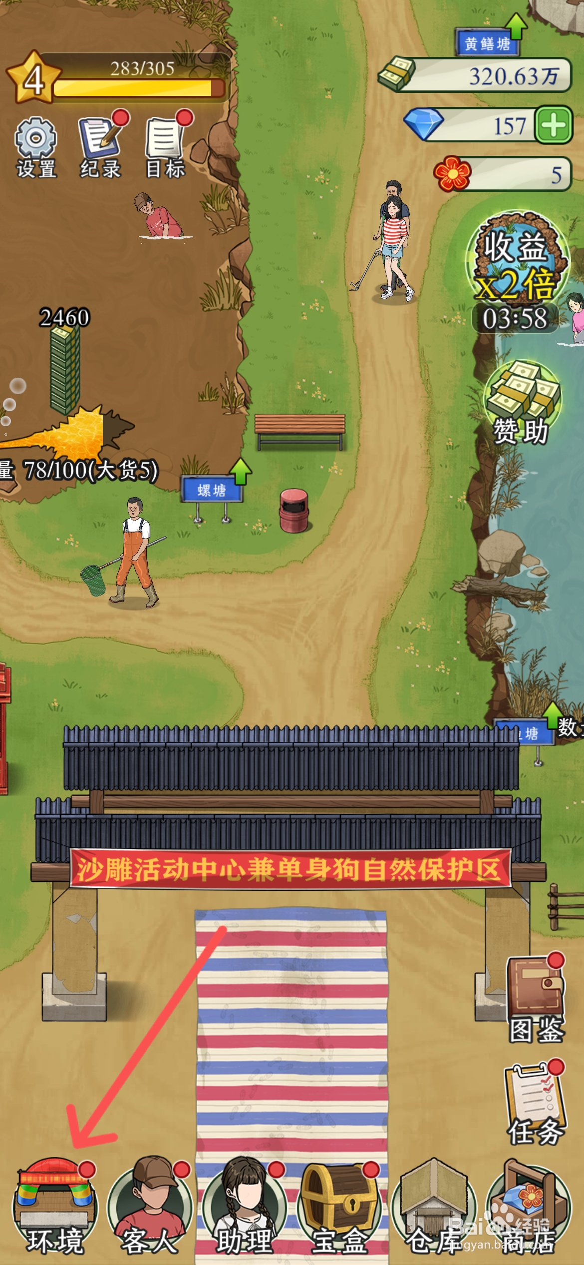 抓鱼大师如何改造木头栅栏