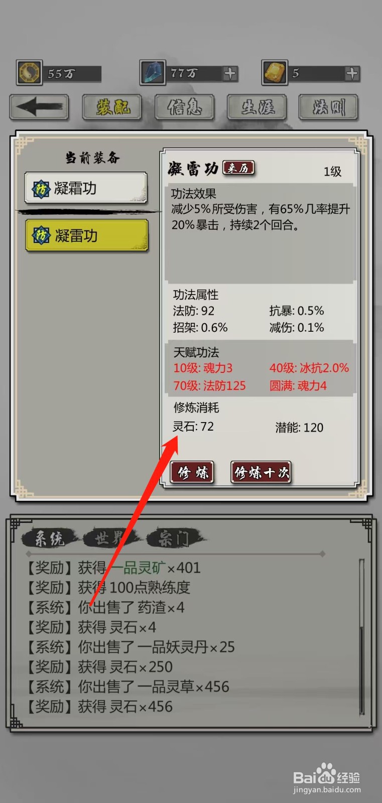 掌上修仙怎样查看凝雷功的灵石