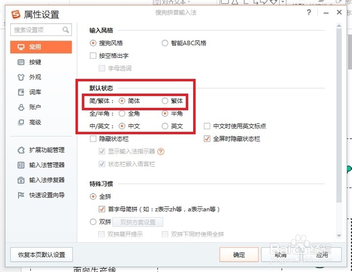 搜狗输入法如何切换简繁体