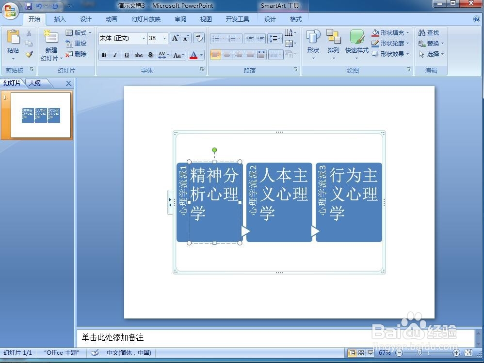 怎样在powerpoint中创建详细流程