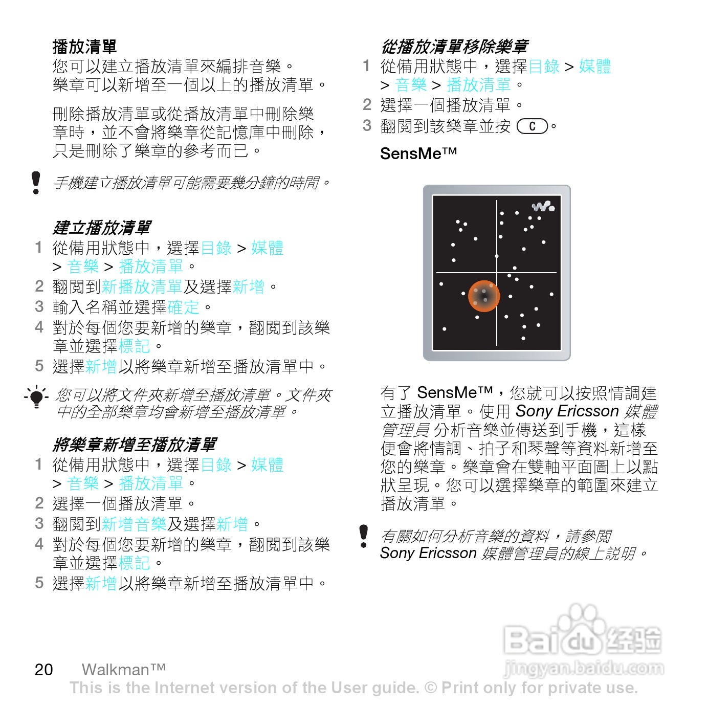 索爱W595手机使用说明书:[3]