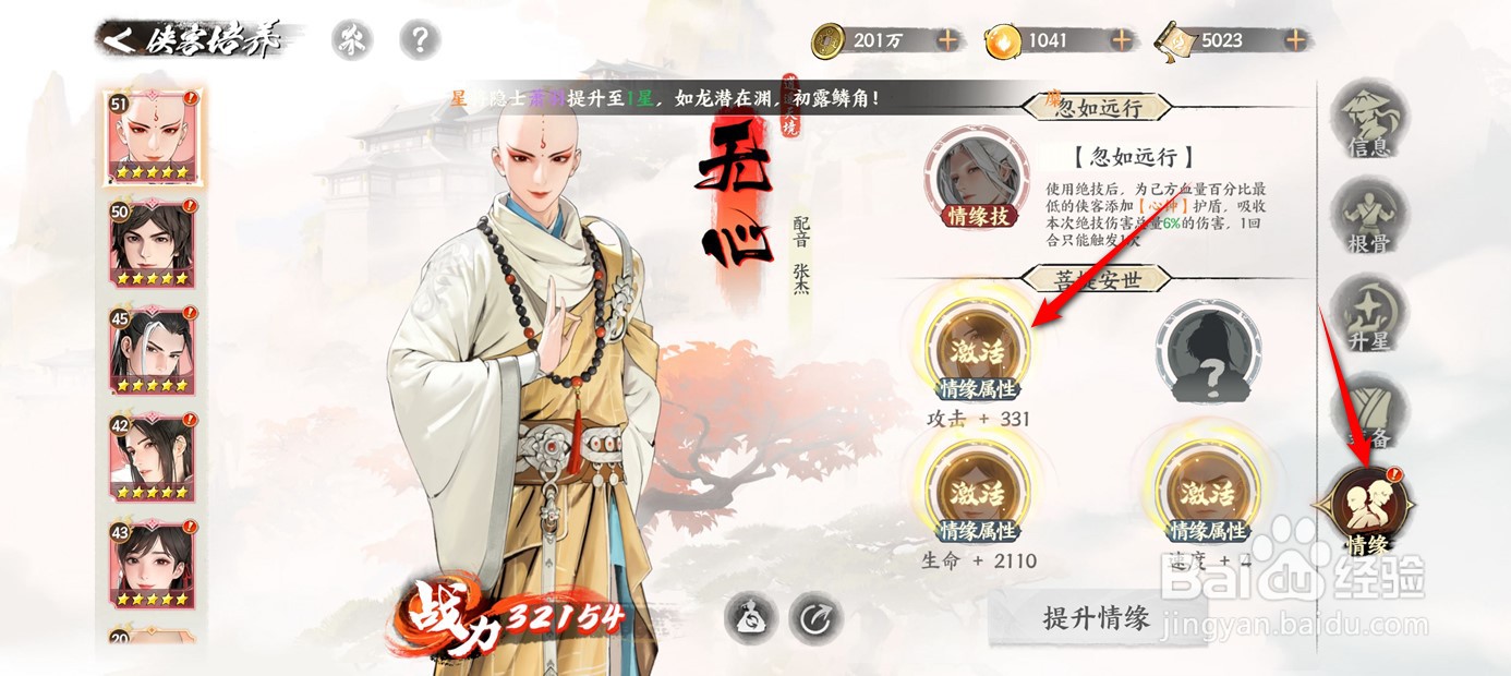少年歌行风花雪月侠客情缘如何激活