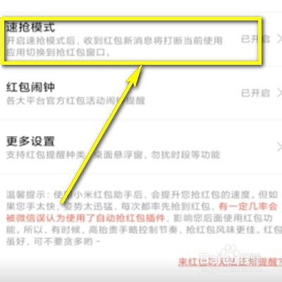 微信红包提醒如何设置