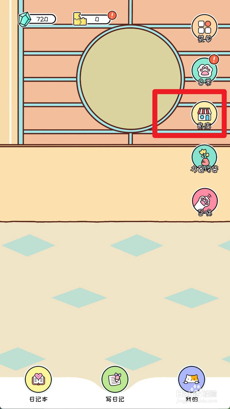 萌小喵日记如何购买脚印道具