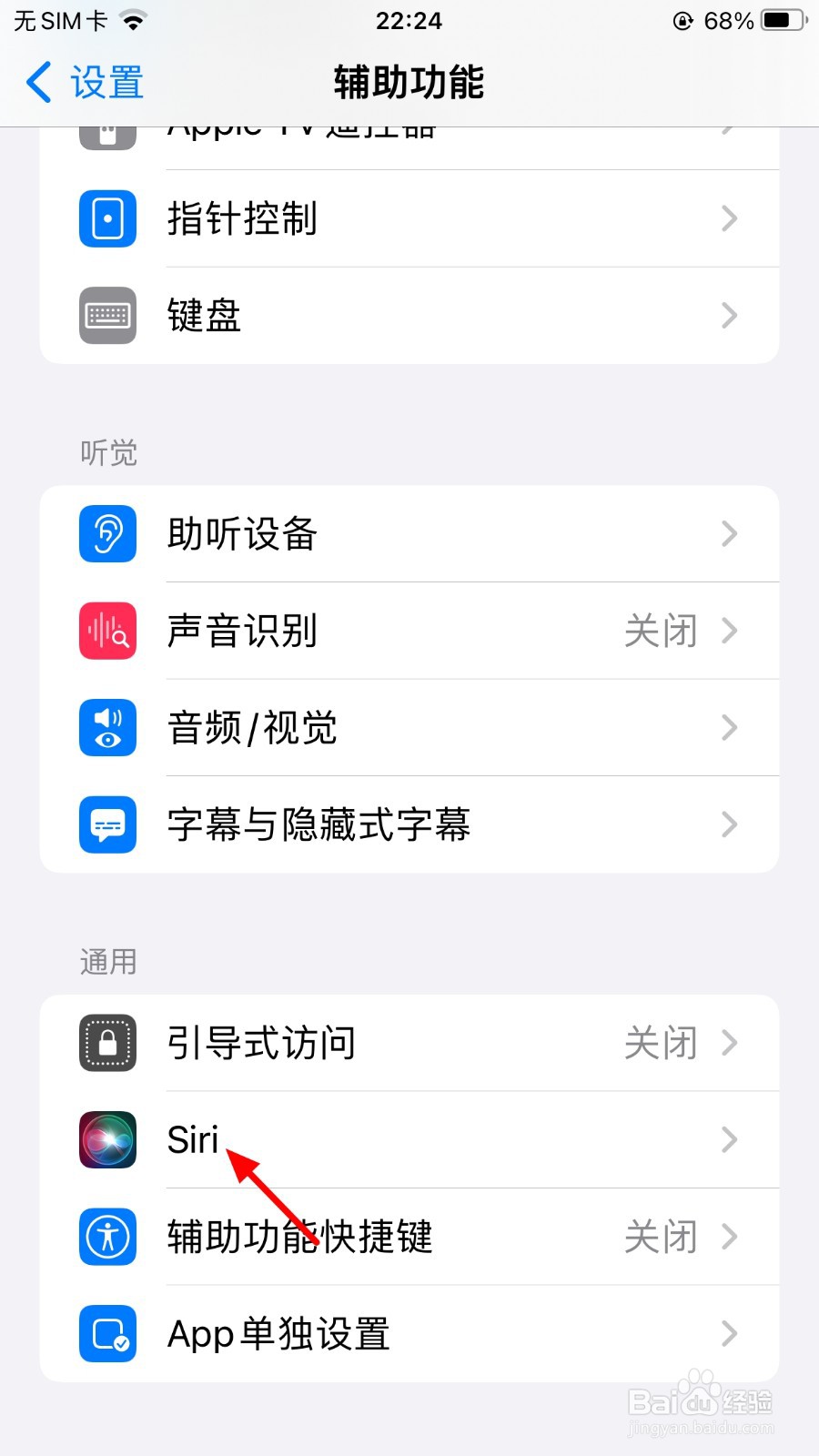 siri怎么设置语音连续对话