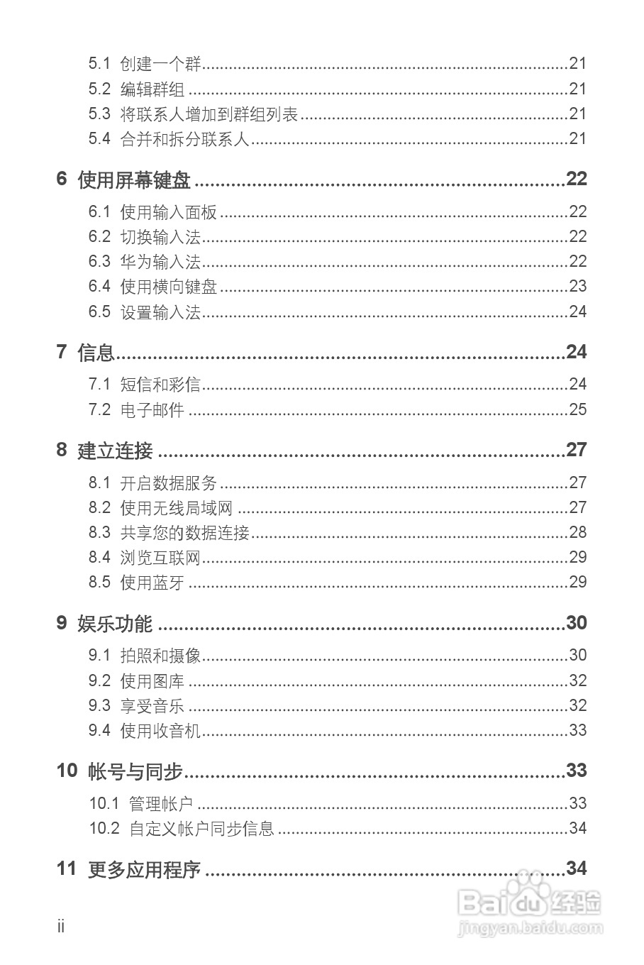 华为C8650手机使用说明书:[1]