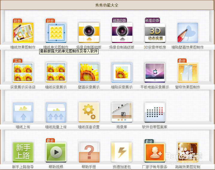 墙纸效果图制作软件-墙纸秀秀