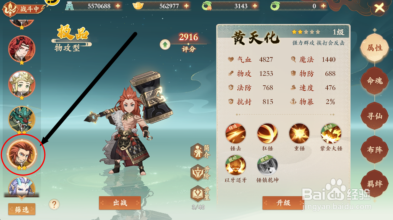 封神幻想世界如何查看黄天化强力群攻技【锤击】