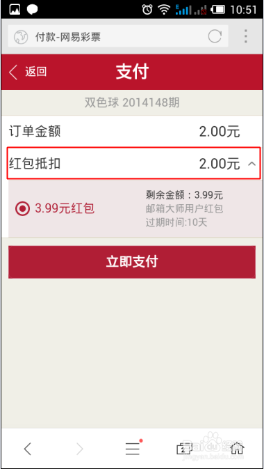 邮箱大师新手礼包怎么领取彩票红包