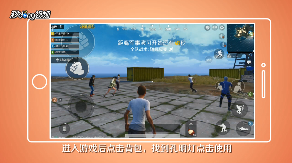 刺激战场孔明灯怎么获得