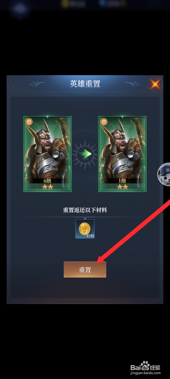 传承利萨斯英雄如何重置伊拉德英雄