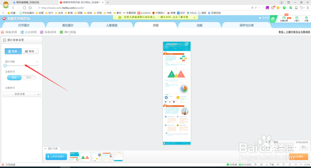 如何利用PPT及拼图工具快速制作一张图读懂