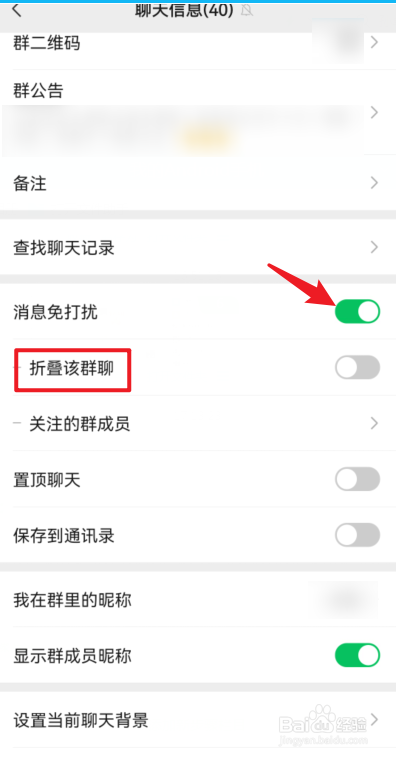 微信折叠群如何设置