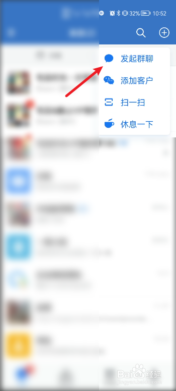 企业微信怎么发起群聊