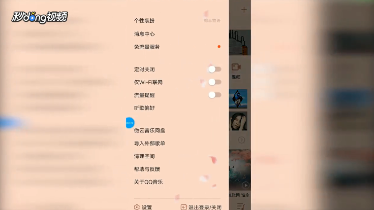 QQ音乐如何设置在线听歌品质