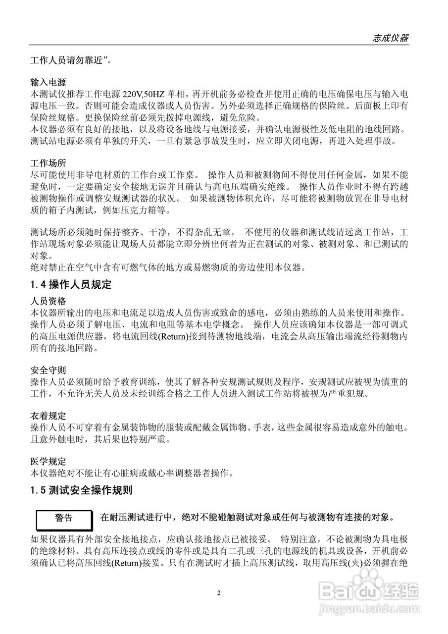 志成电子ZC267X系列程控耐电压测试仪使用手册:[1]