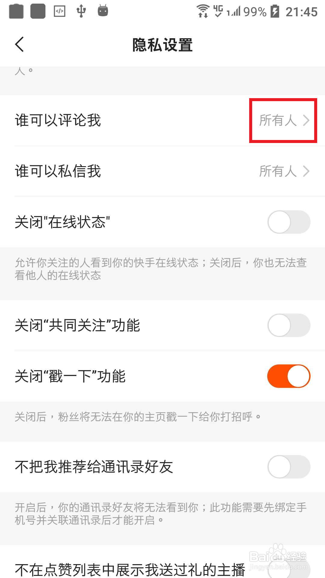 快手设置谁可以评论我的作品