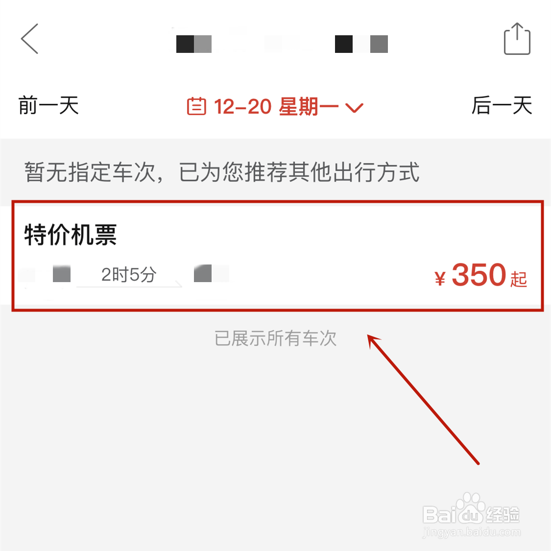 怎么在拼多多上买火车票