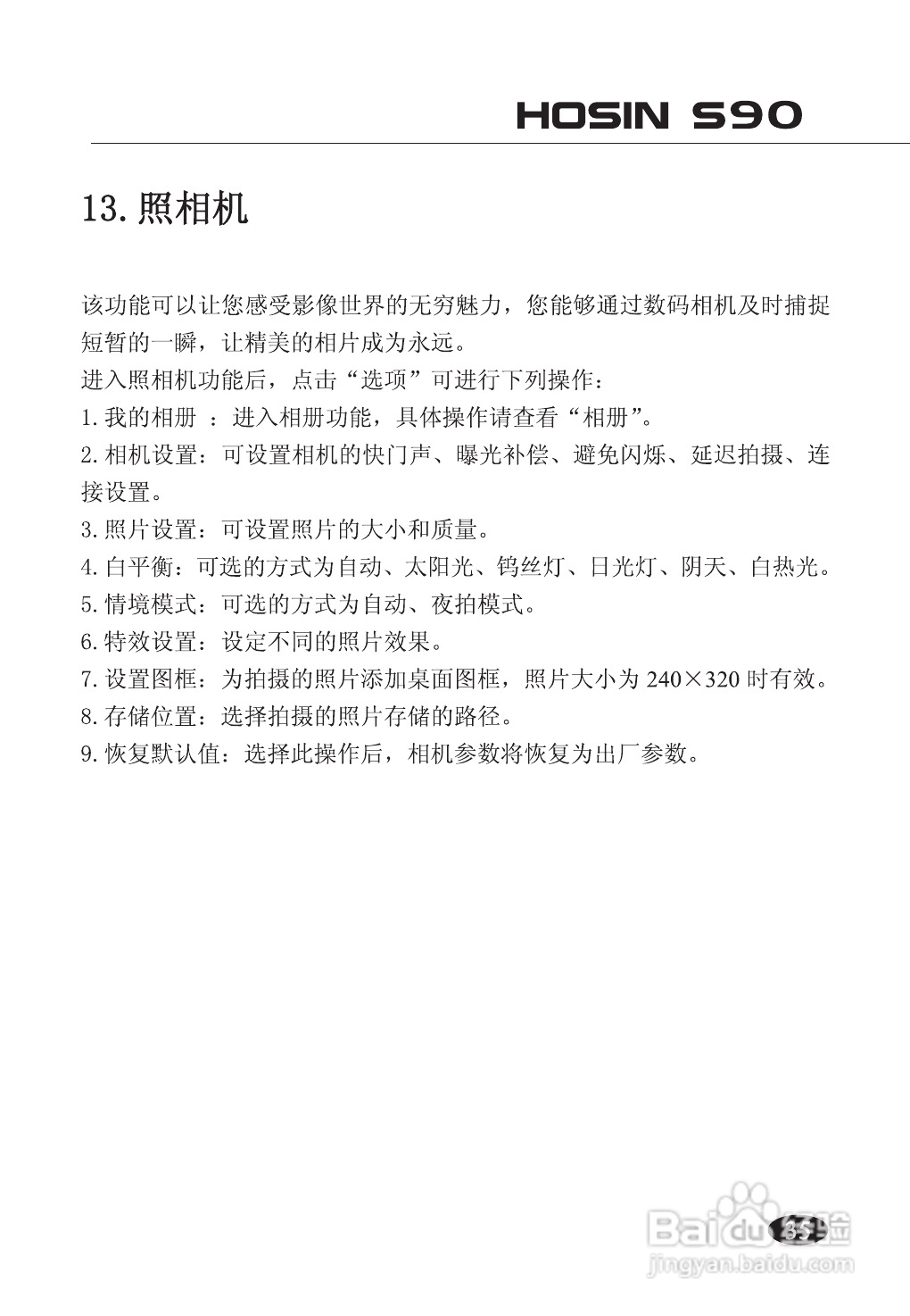 欧新S90手机说明书:[5]