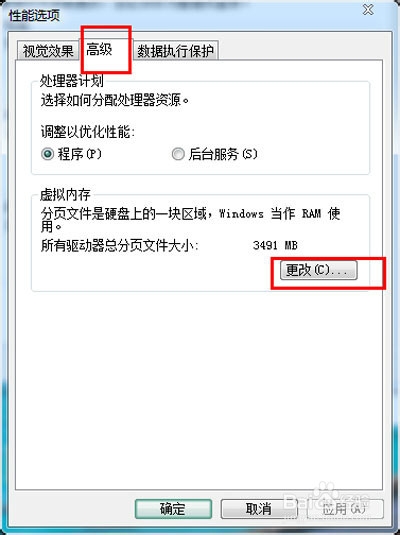 搞定WIN7系统虚拟内存不足问题