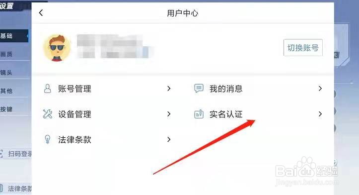 幻塔游戏实名认证入口在哪