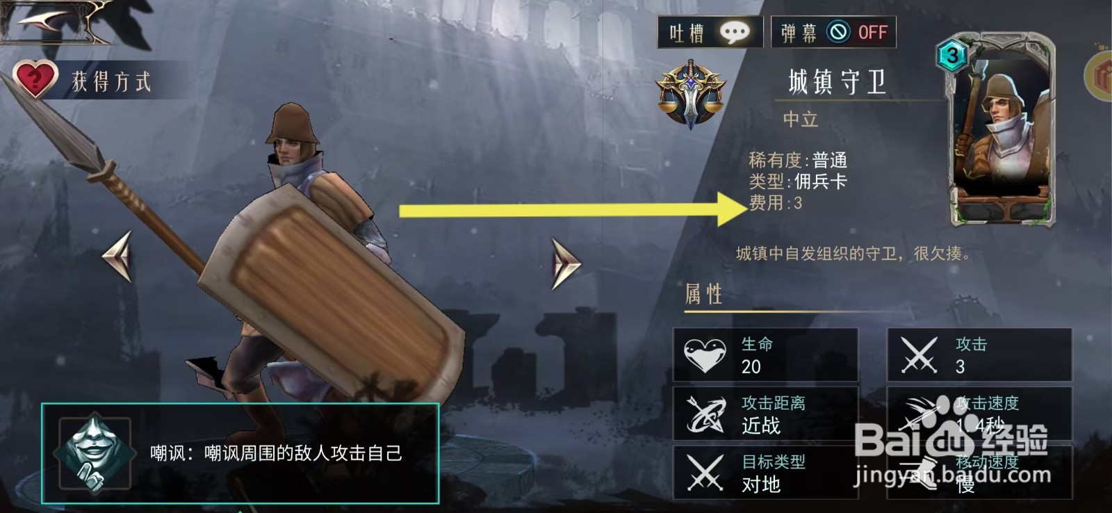 领主传奇如何查看城镇守卫的【费用】