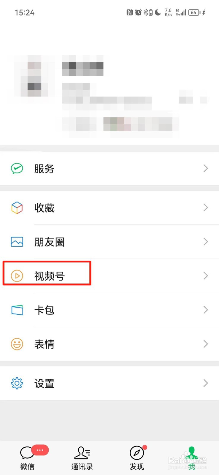 微信视频号二维码在哪里查看