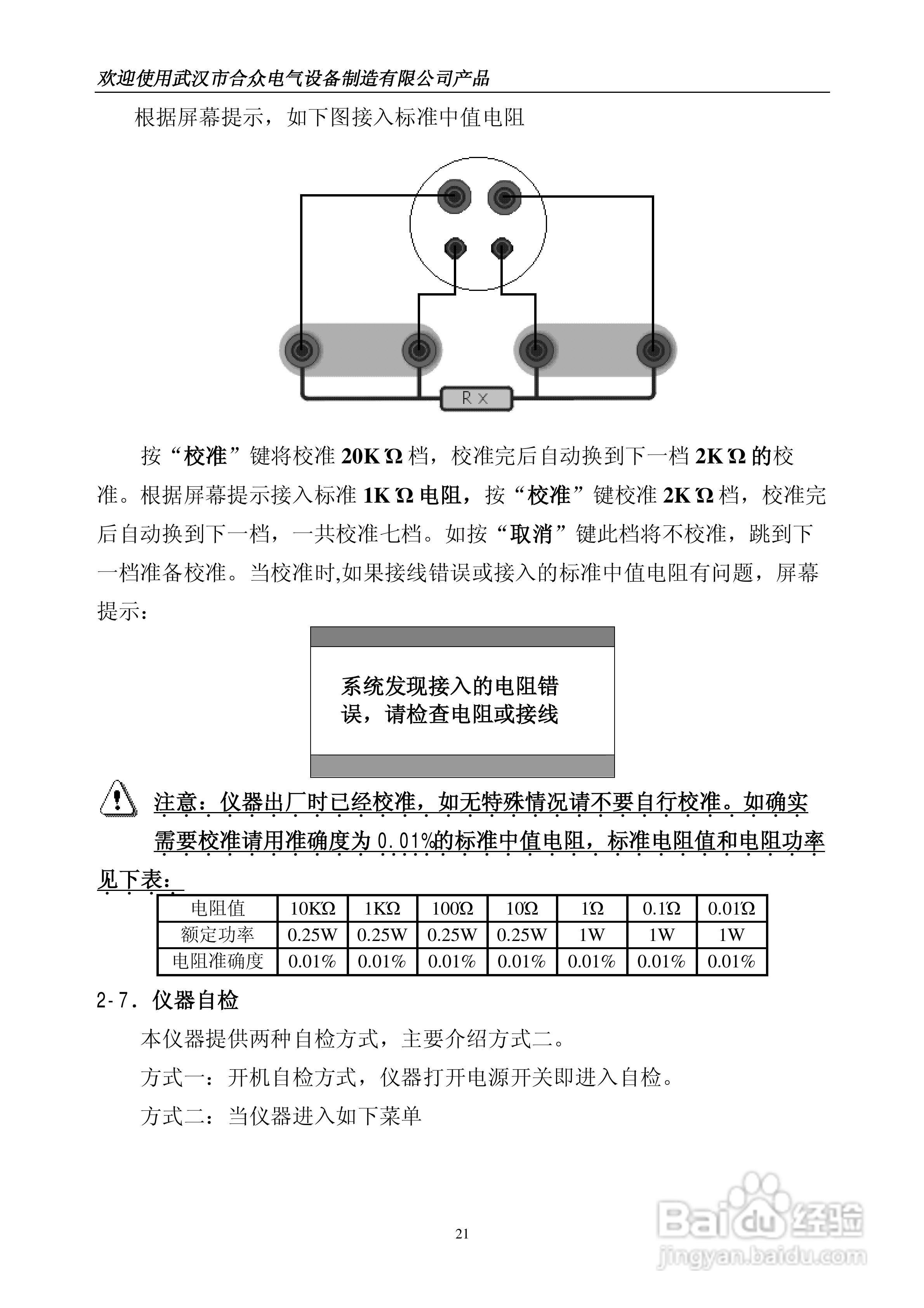 合众ZHT-B型变压器综合测试台说明书:[3]