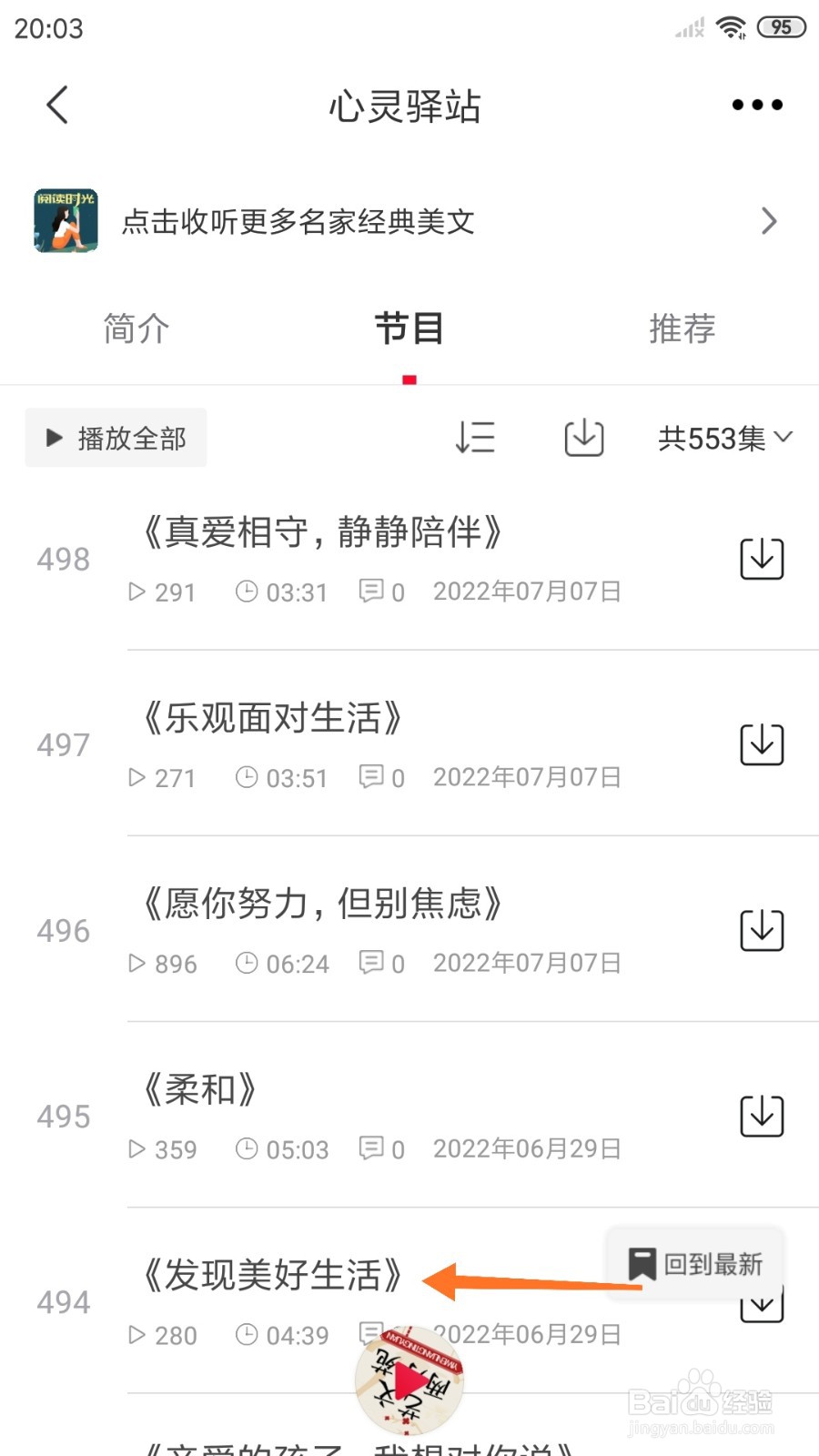 云听中怎么查看发现美好生活