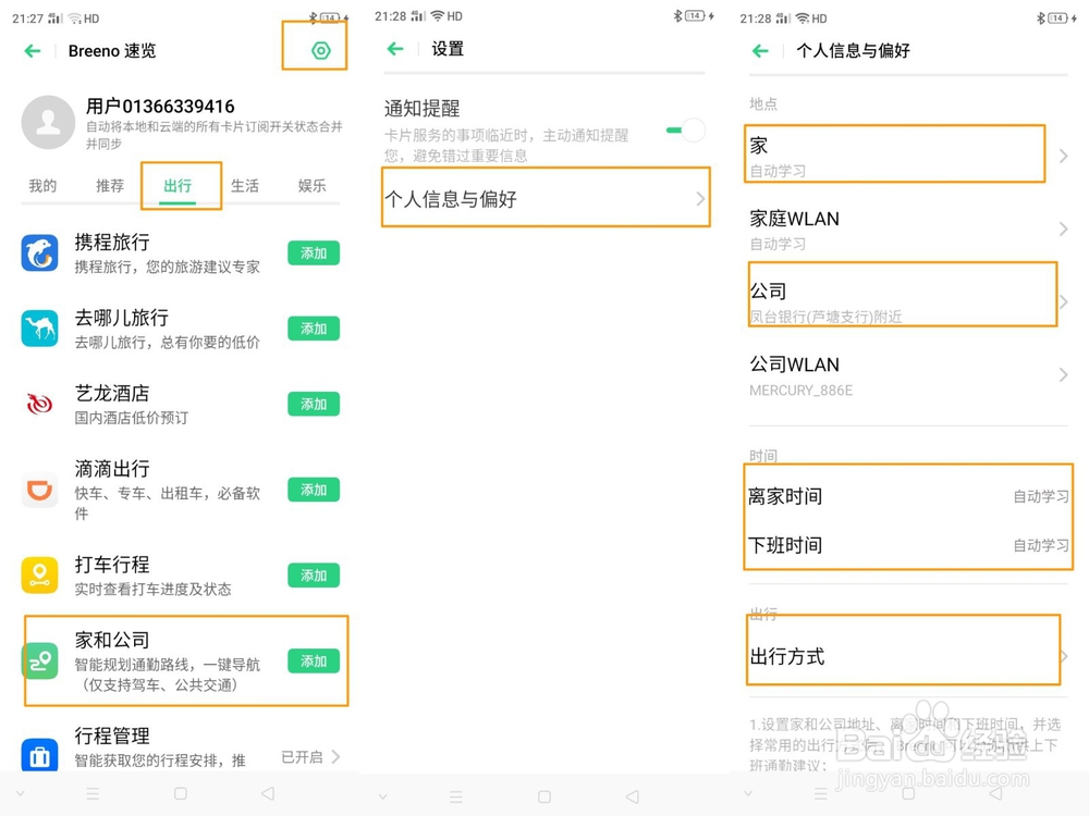 OPPO A8 智能出行里的“家和公司”如何设置使用