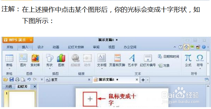 wps怎么插入自选图形