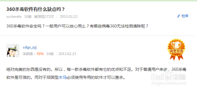 杀毒软件哪个好：[1]360杀毒